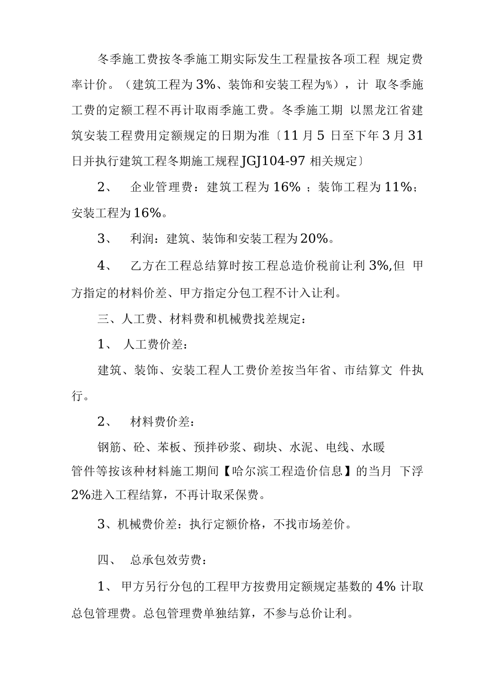 建设工程合同补充协议_第3页