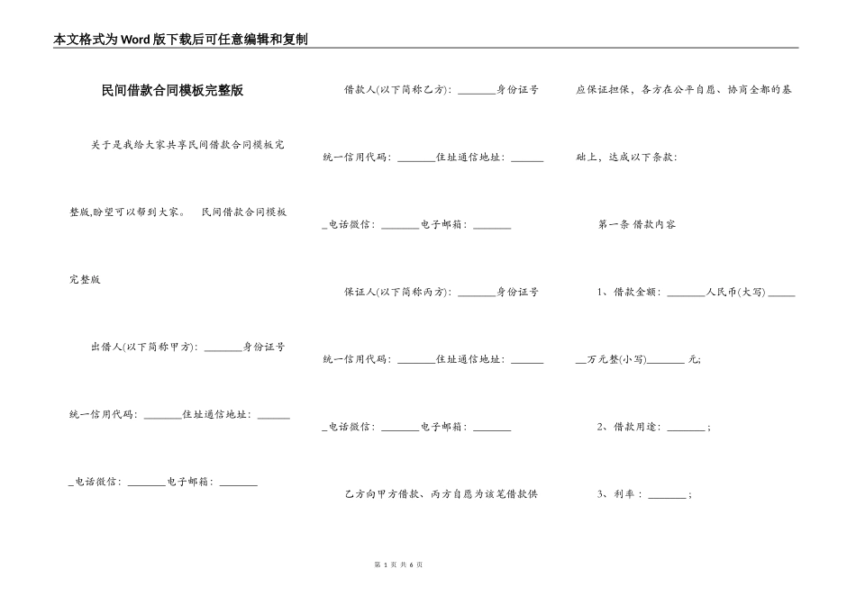 民间借款合同模板完整版_第1页