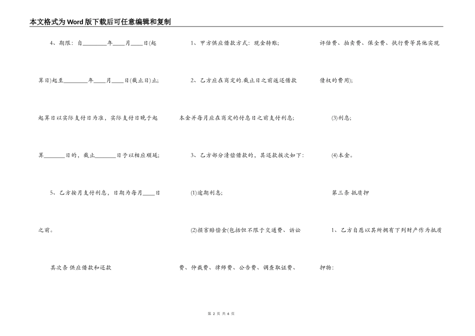 民间借款合同模板完整版_第2页