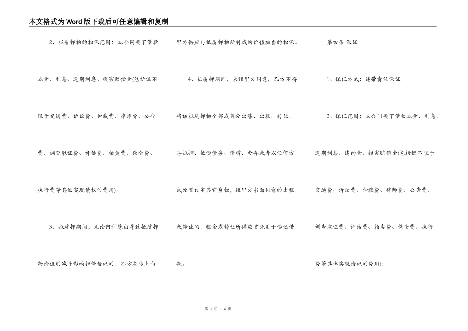 民间借款合同模板完整版_第3页