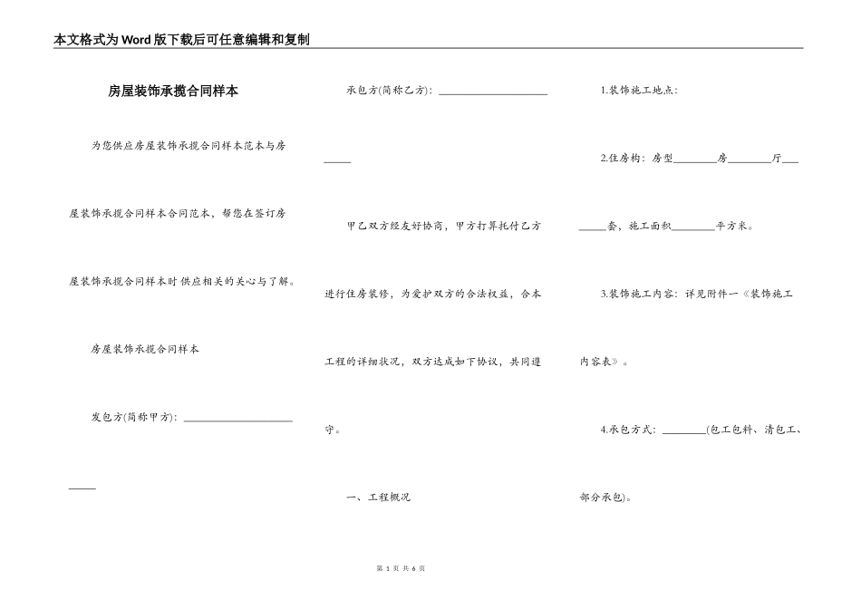 房屋装饰承揽合同样本_第1页