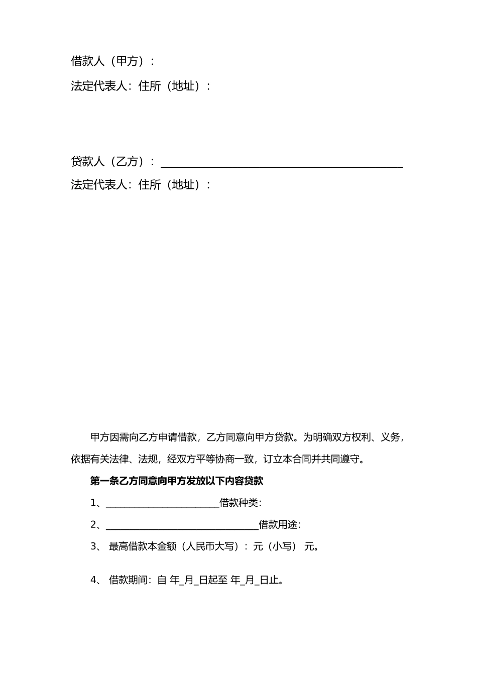 法人客户最高额借款合同_第2页