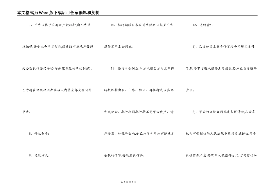 关于抵押借款的合同范本_第2页