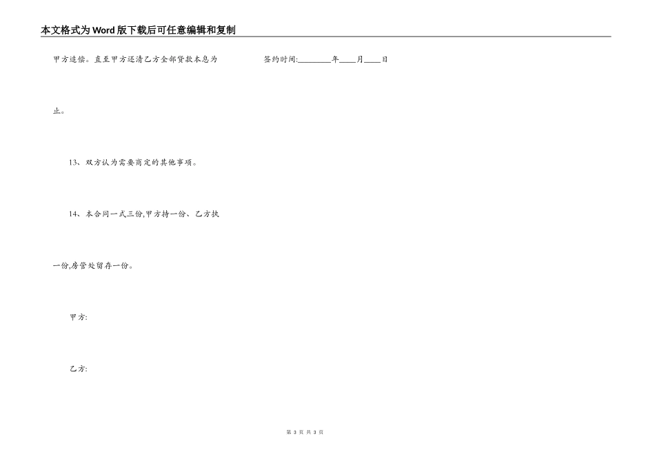 关于抵押借款的合同范本_第3页