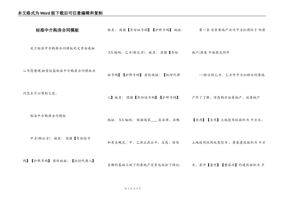 标准中介购房合同模板_第1页