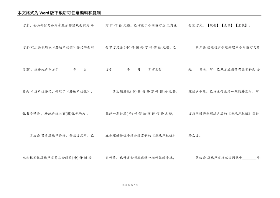 标准中介购房合同模板_第2页