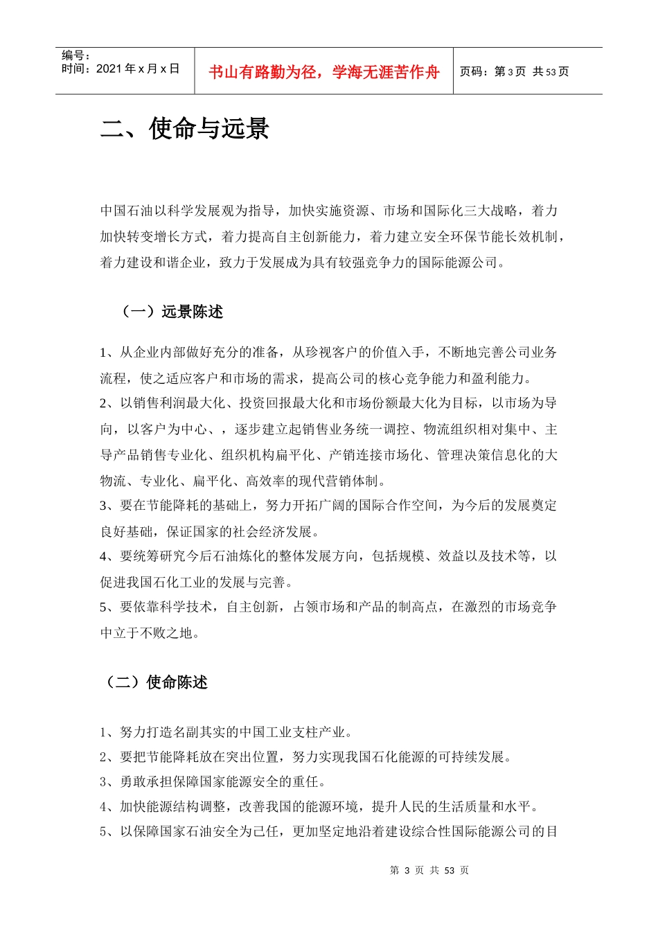 中石油的战略分析报告_第3页