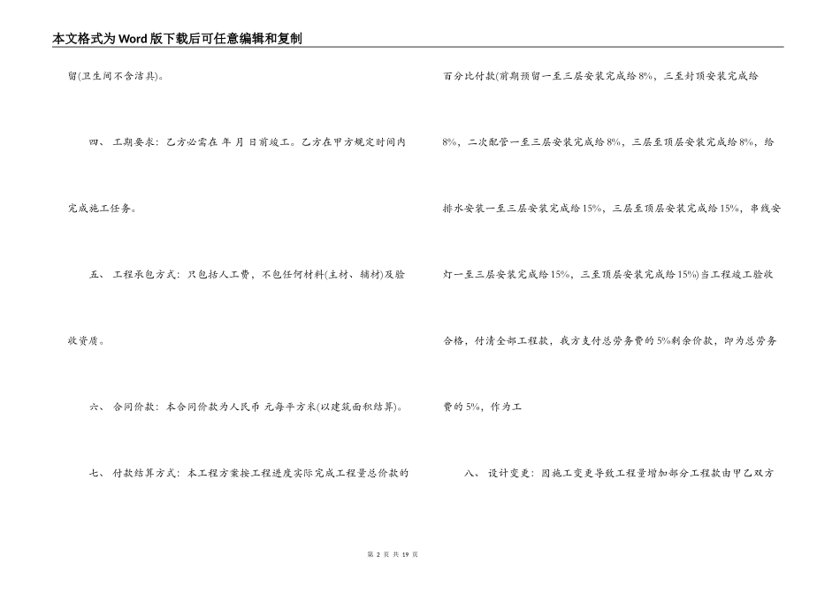 水电安装劳务合同_第2页