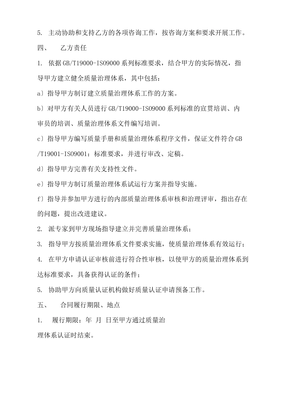 ISO质量管理体系认证咨询合同模板_第3页