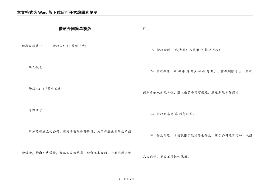 借款合同简单模版_第1页