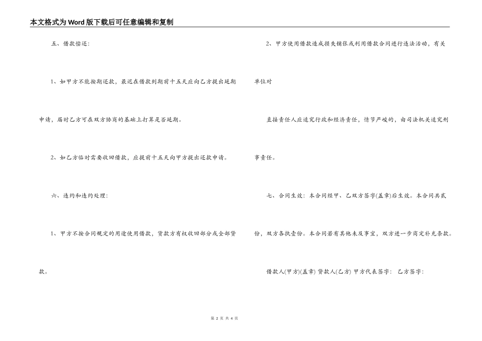 借款合同简单模版_第2页