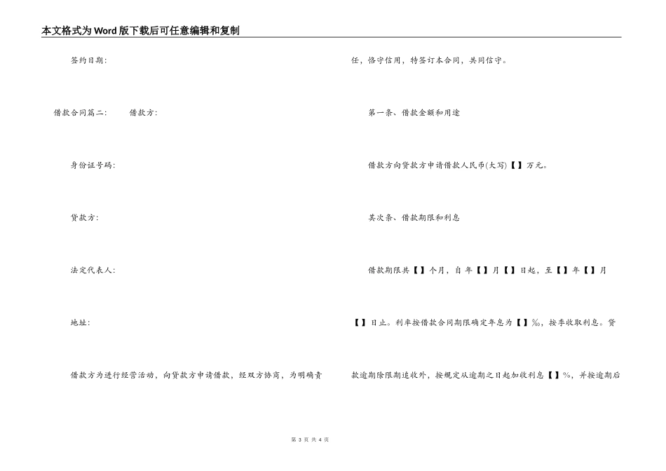 借款合同简单模版_第3页