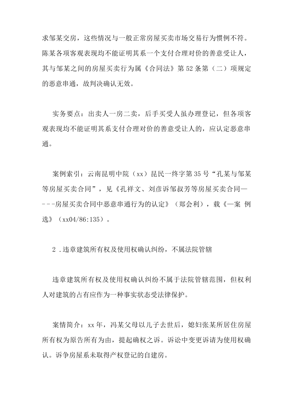 房屋买卖合同无效案例5篇_第2页