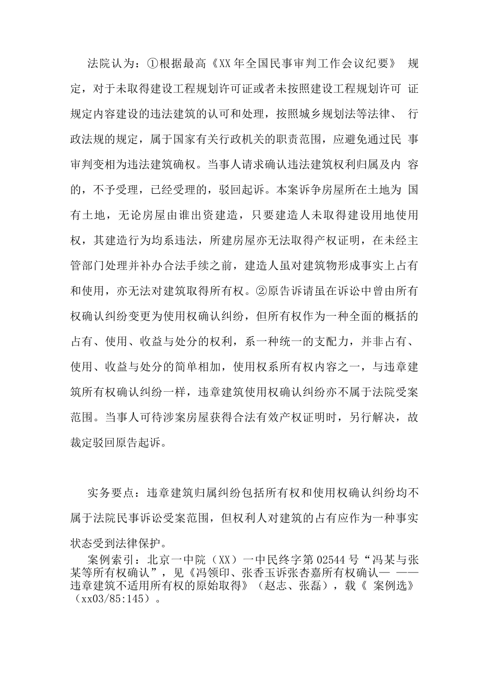 房屋买卖合同无效案例5篇_第3页