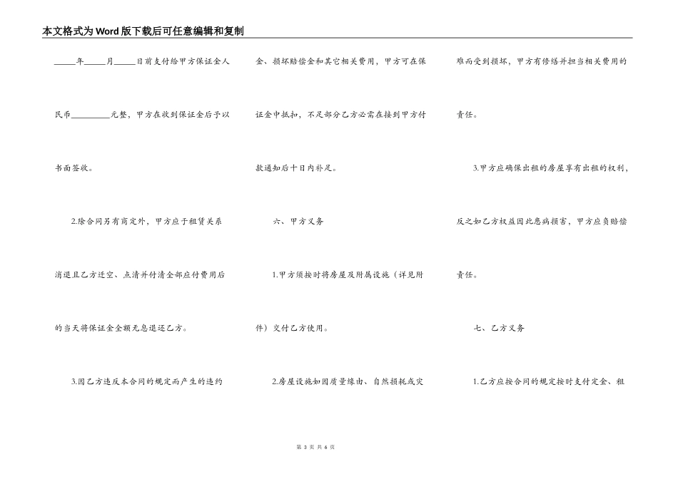 商铺出租合同简洁范文_第3页