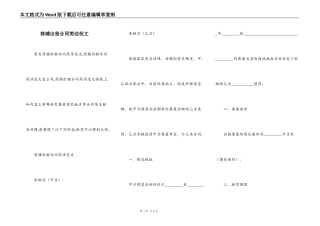 商铺出租合同简洁范文