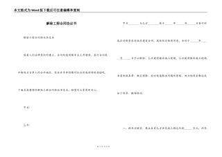 解除工程合同协议书