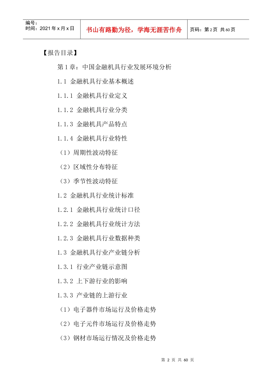 中国金融机具行业发展潜力及投资策略研究报告XXXX-2021年_第2页