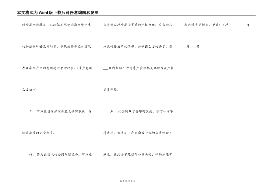 标准版个人购房合同样本_第2页