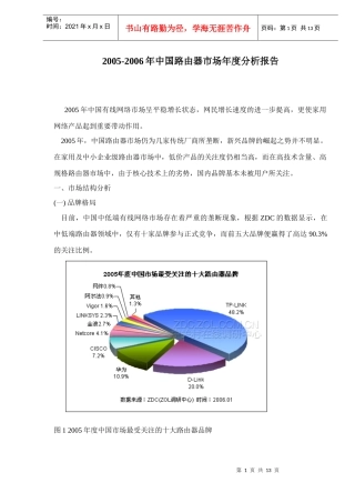 中国路由器市场年度分析报告
