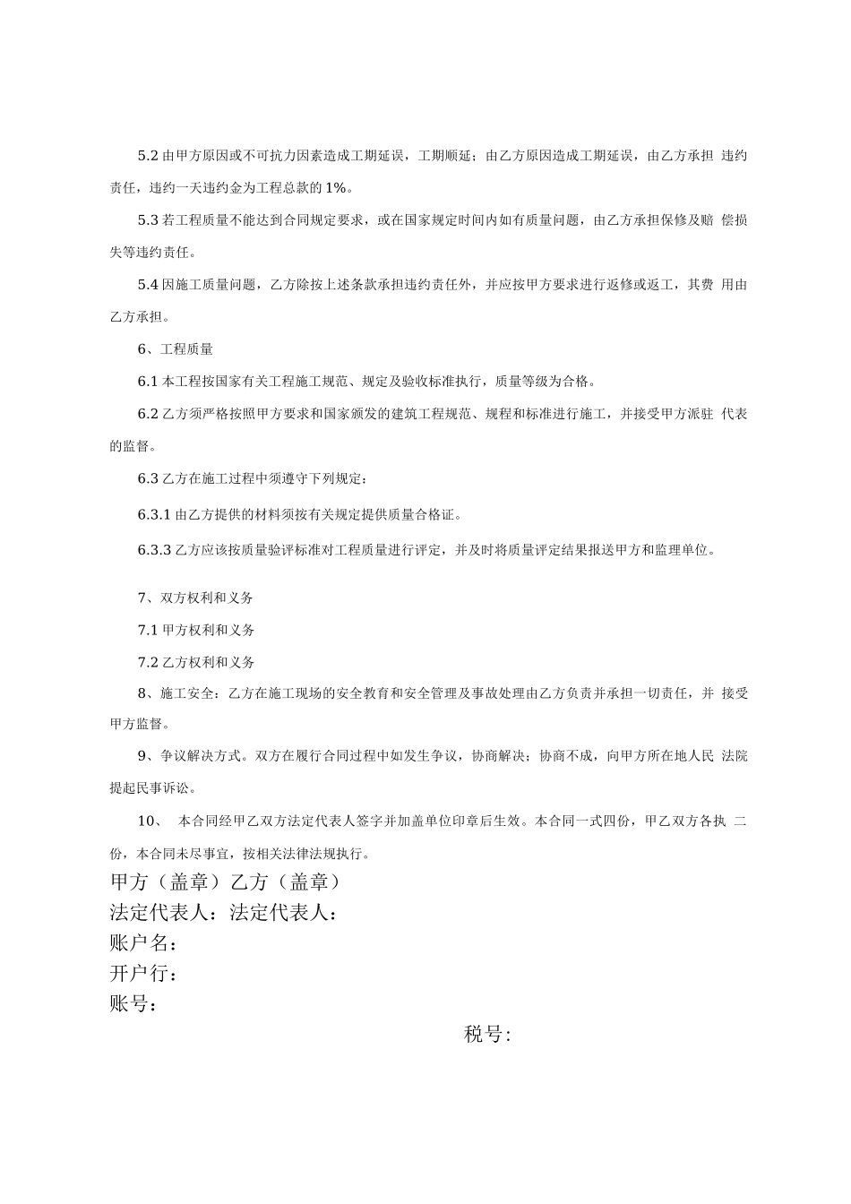 暖气改造工程施工合同_第2页