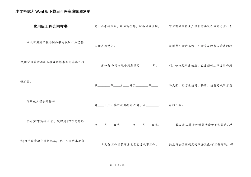 常用版工程合同样书_第1页