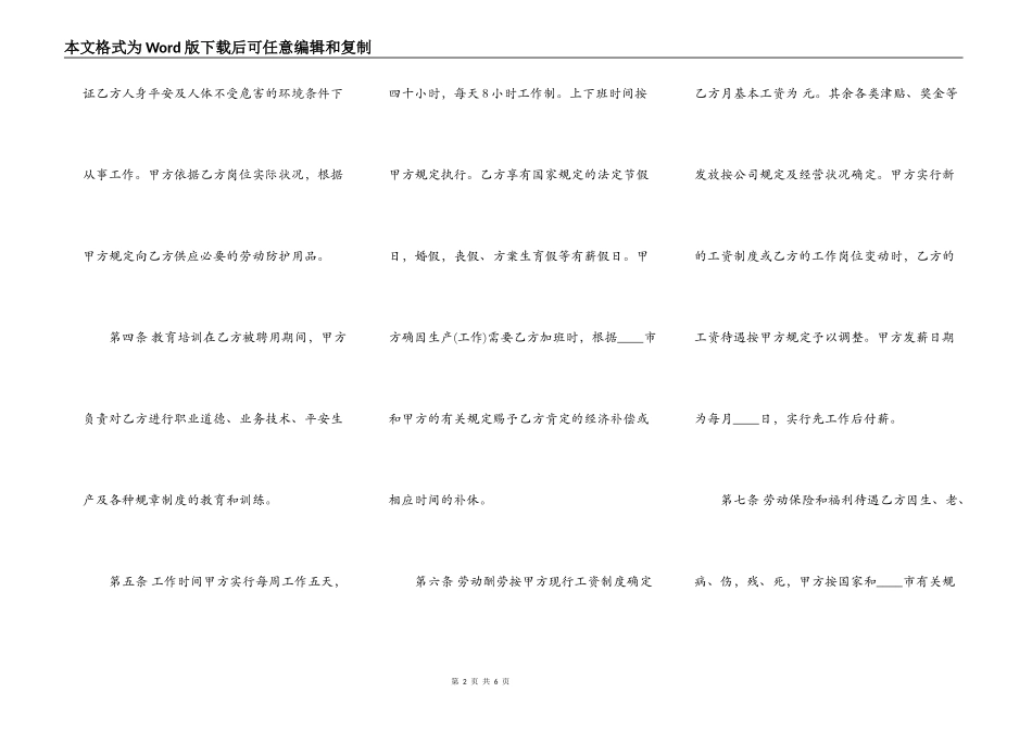 常用版工程合同样书_第2页