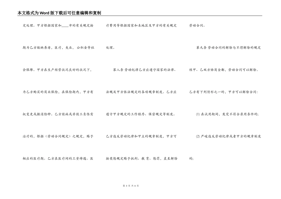 常用版工程合同样书_第3页