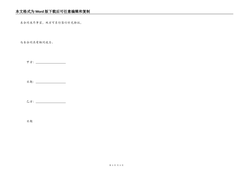 正规的借款合同_第3页