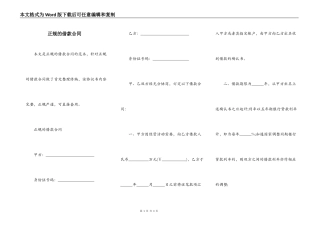 正规的借款合同