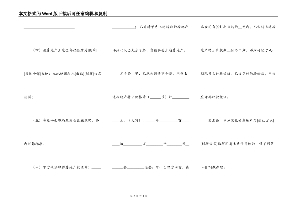 上海市房地产买卖合同(样式一)_第2页