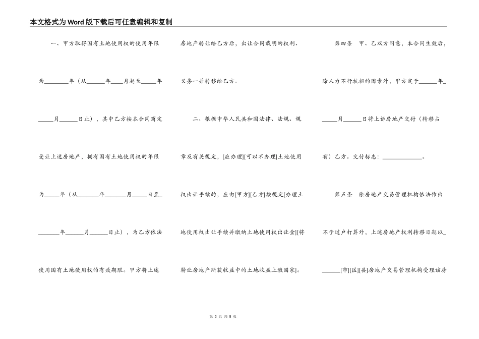 上海市房地产买卖合同(样式一)_第3页