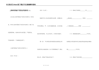 上海市房地产买卖合同(样式一)