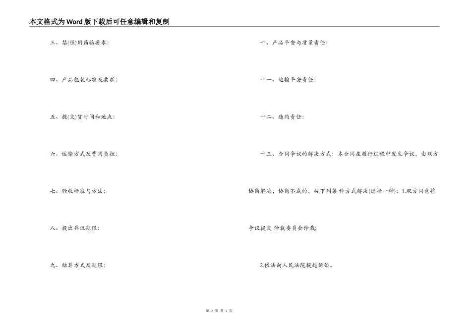 烟花爆竹安全买卖贸易合同范文_第2页