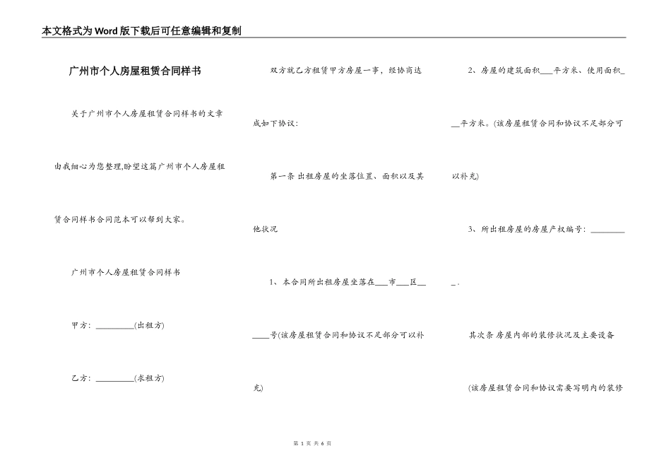 广州市个人房屋租赁合同样书_第1页