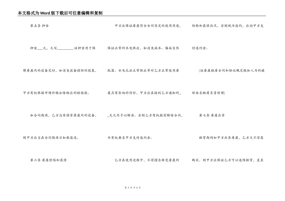 广州市个人房屋租赁合同样书_第3页
