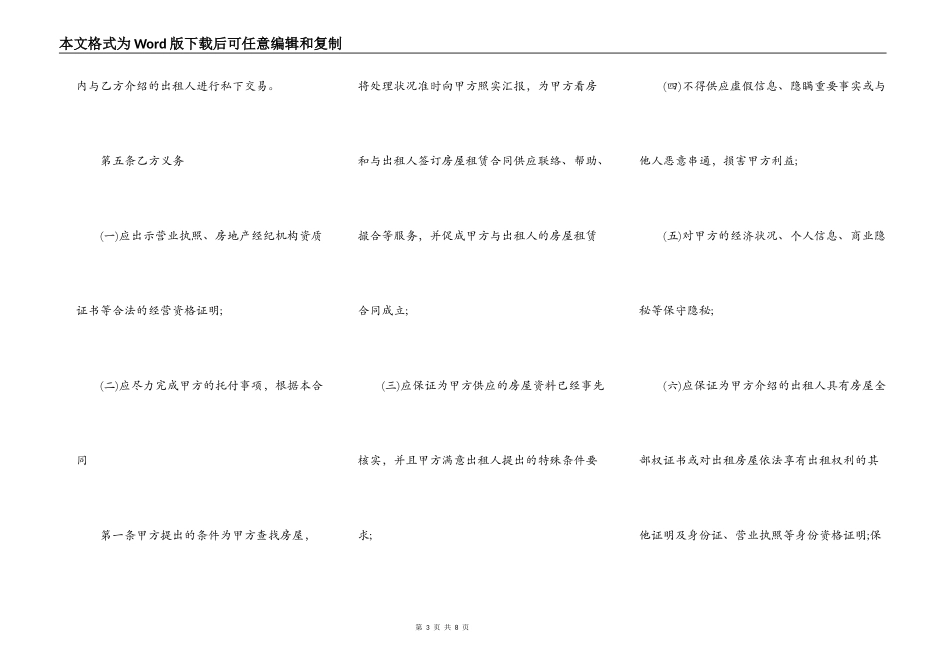 中介个人租房通用版合同_第3页