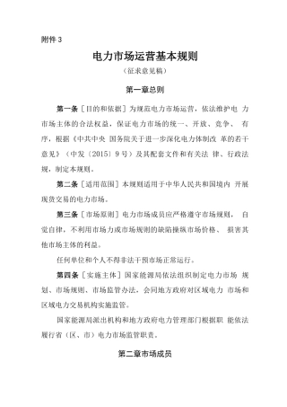 合同电量转让