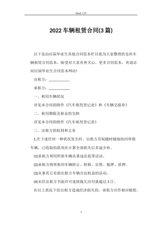 2022车辆租赁合同