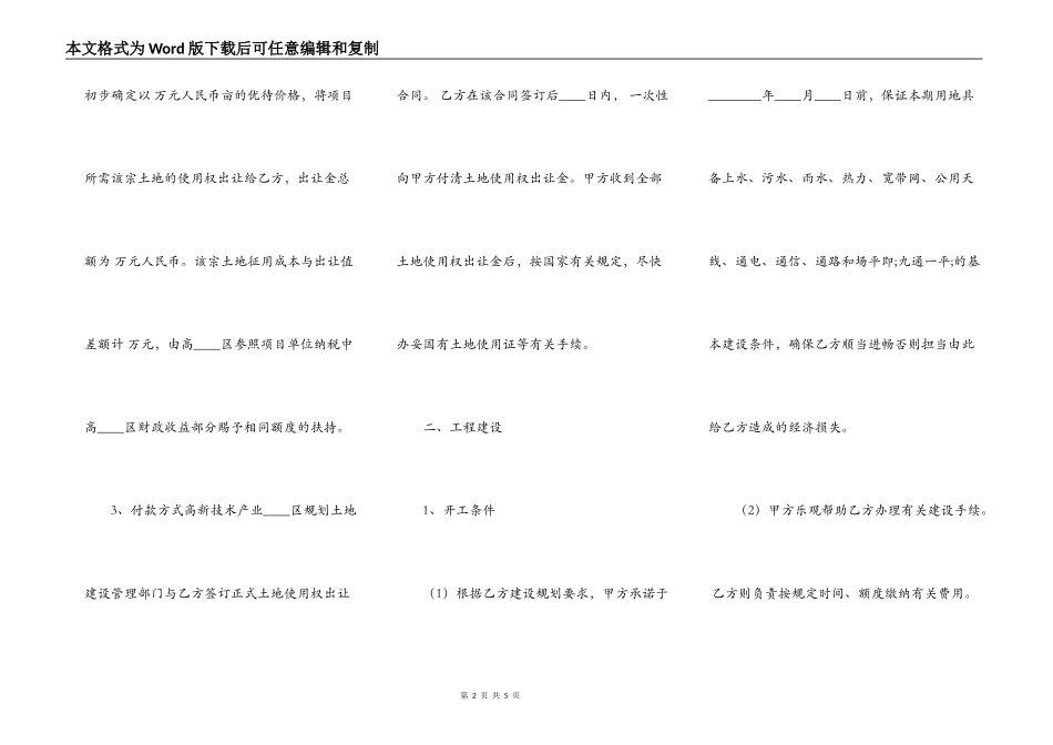 新版大型工程合同模板_第2页