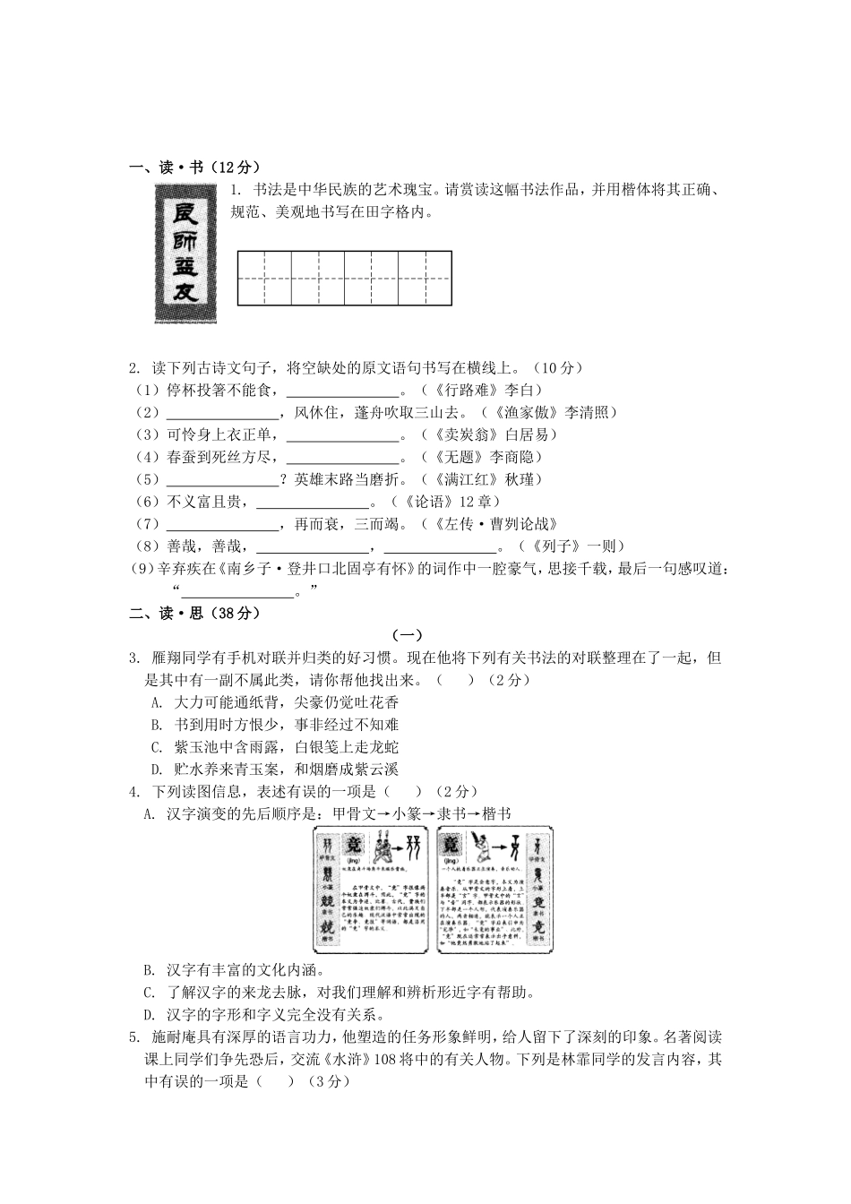 山西省中考语文试题_第1页