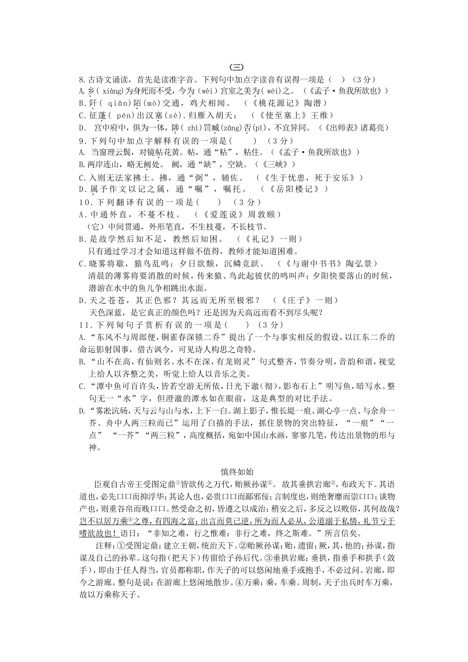 山西省中考语文试题_第3页
