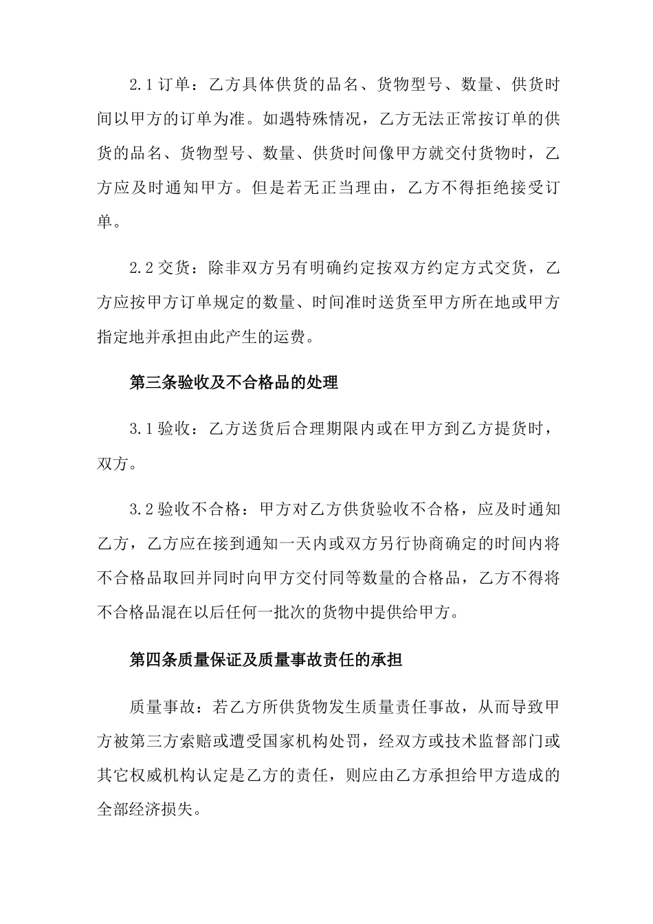 蔬菜供货合同范本_第2页