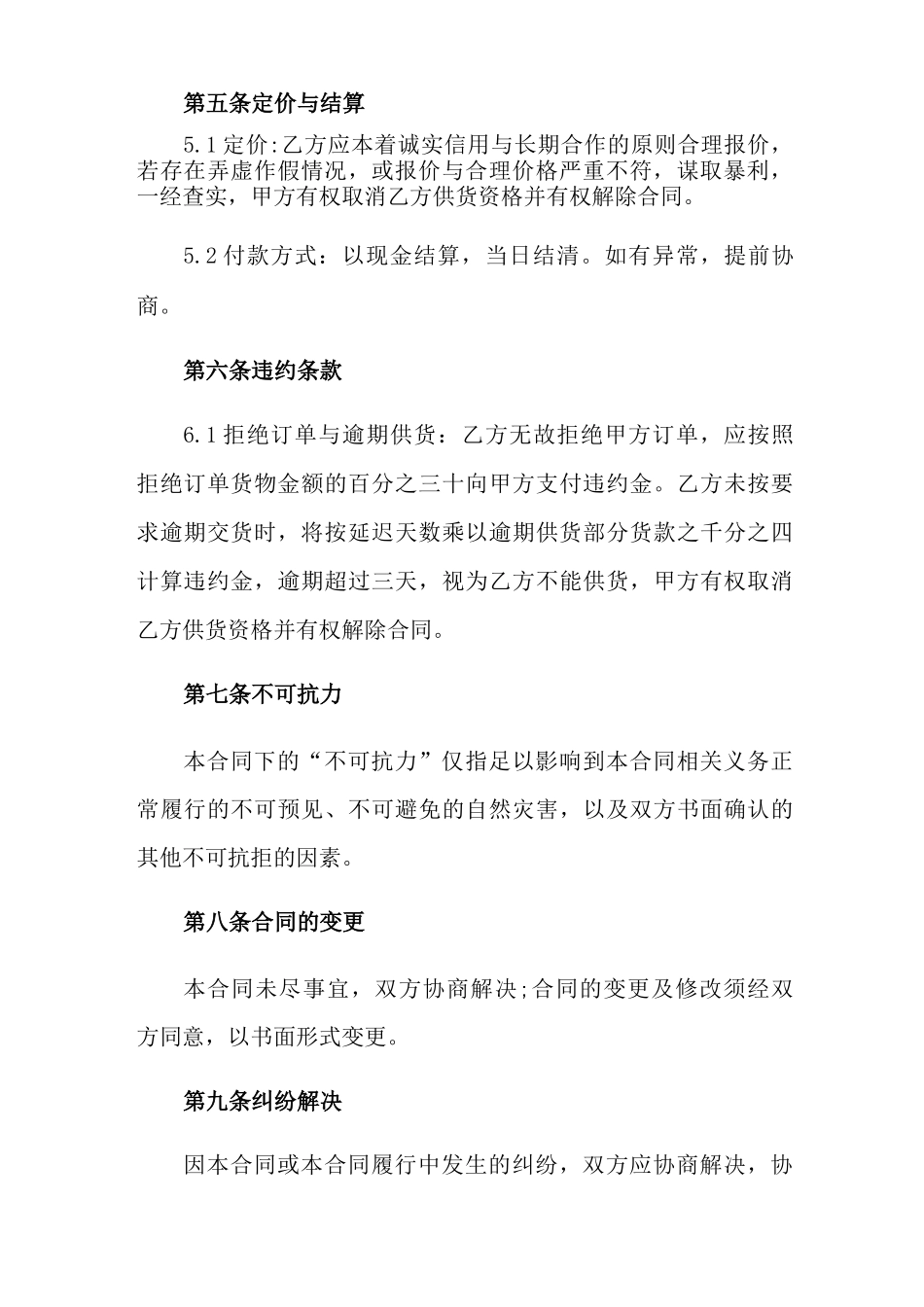 蔬菜供货合同范本_第3页