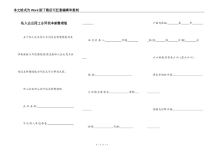 私人企业用工合同范本新整理版