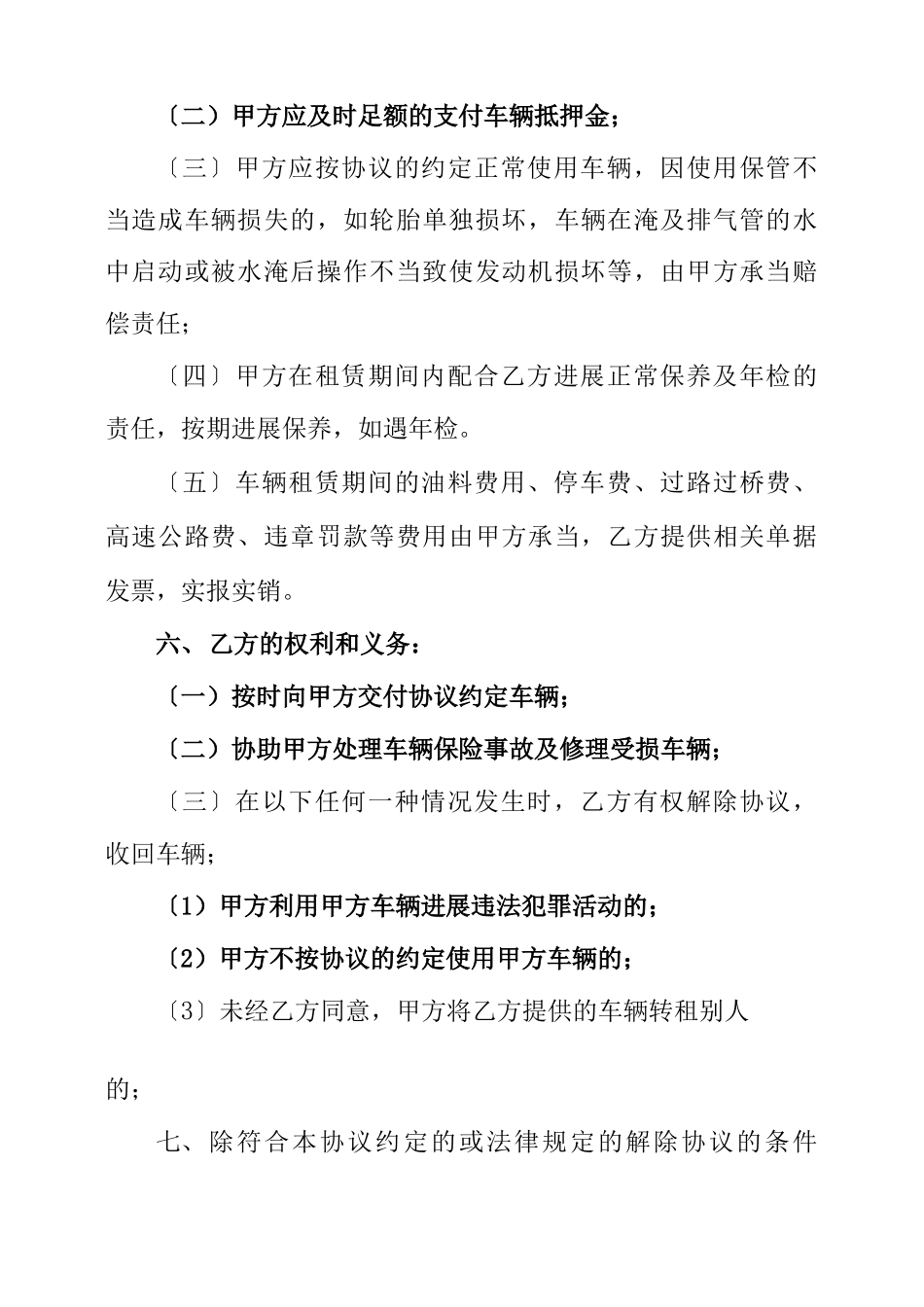 出租车租车合同范本_第2页