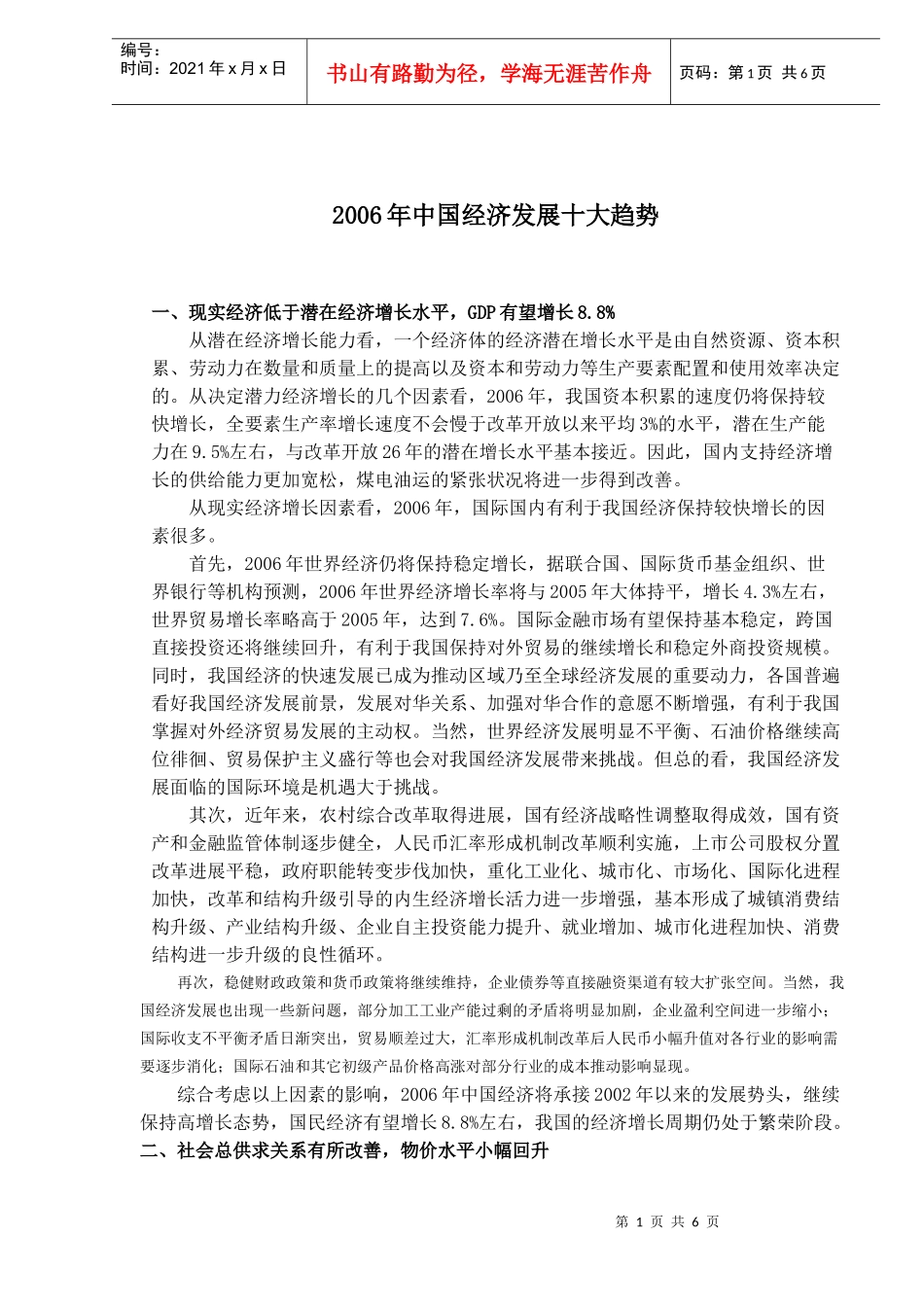 中国经济增长发展趋势_第1页