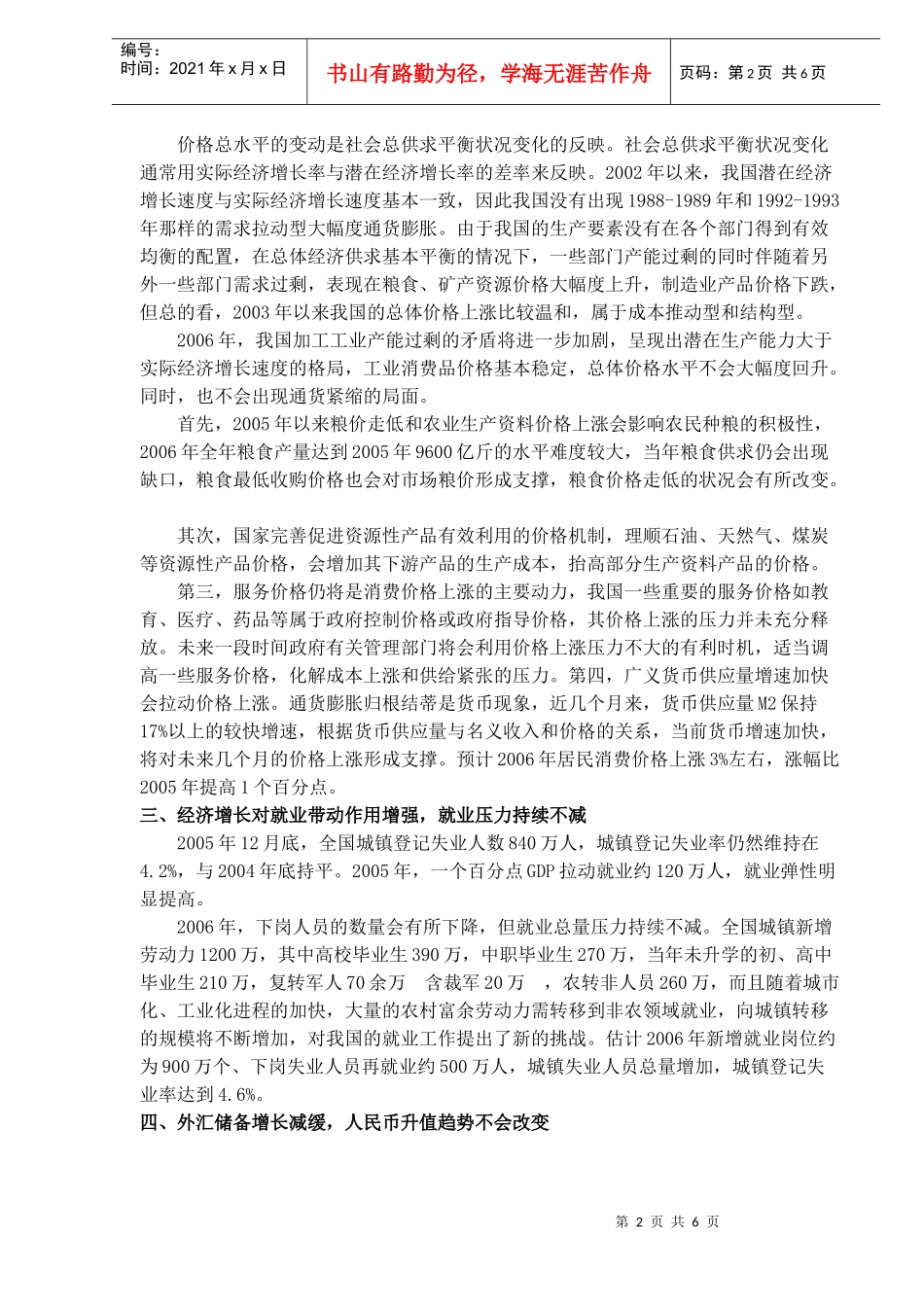 中国经济增长发展趋势_第2页