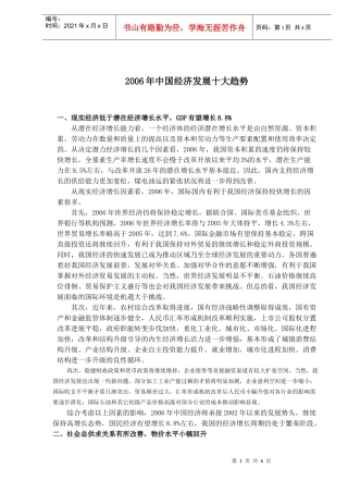 中国经济增长发展趋势