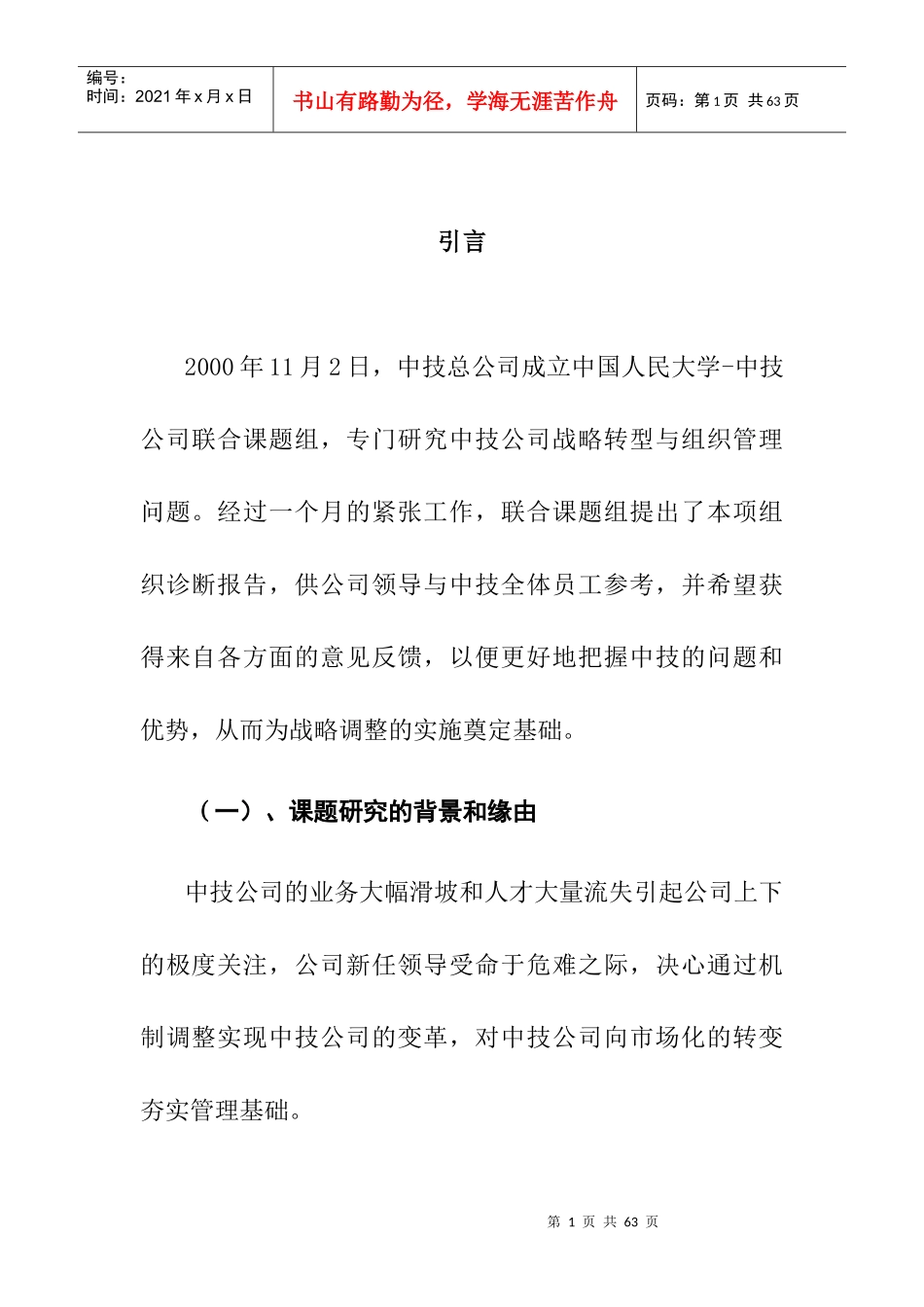 中技公司组织诊断报告_第1页